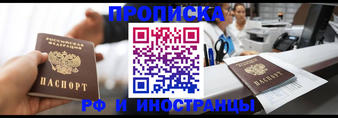 временная прописка в Лузе